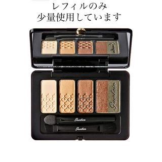 ゲラン(GUERLAIN)のゲラン　アイシャドウ(アイシャドウ)