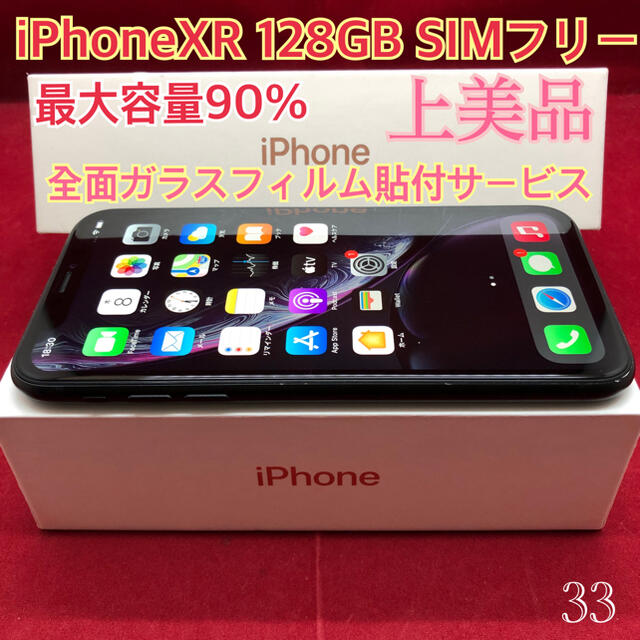 傷あり SIMフリー iPhoneXR 128GB ブラック 本体のみ 768