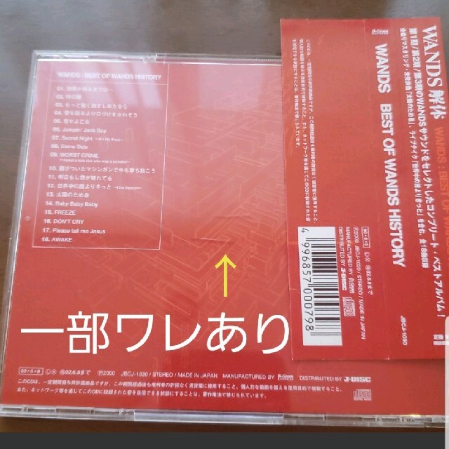 WANDS　BEST OF WANDS HISTORYWANDS解体　ベスト エンタメ/ホビーのCD(ポップス/ロック(邦楽))の商品写真