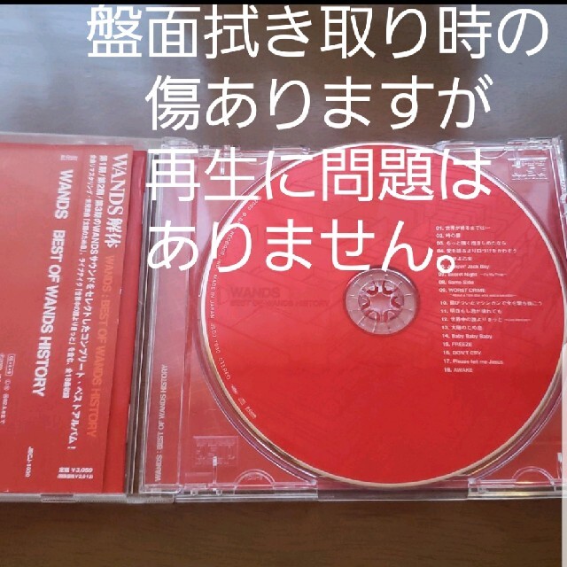 WANDS　BEST OF WANDS HISTORYWANDS解体　ベスト エンタメ/ホビーのCD(ポップス/ロック(邦楽))の商品写真