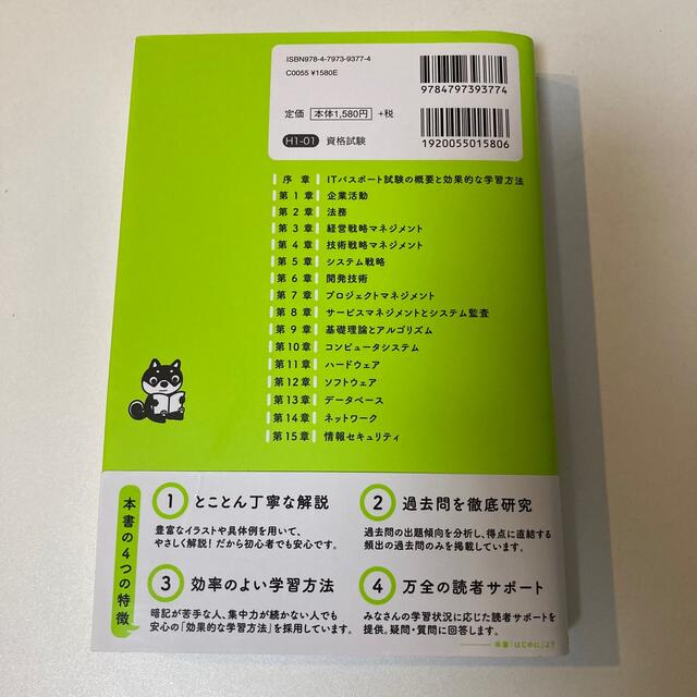 いちばんやさしいＩＴパスポート絶対合格の教科書＋出る順問題集 平成３０年度 エンタメ/ホビーの本(資格/検定)の商品写真