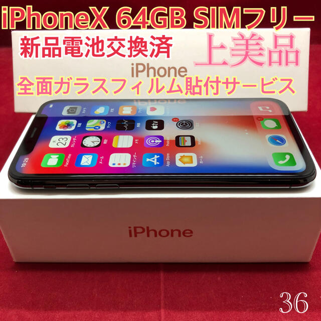 SIMフリー iPhoneX 64GB ブラック 上美品6plus