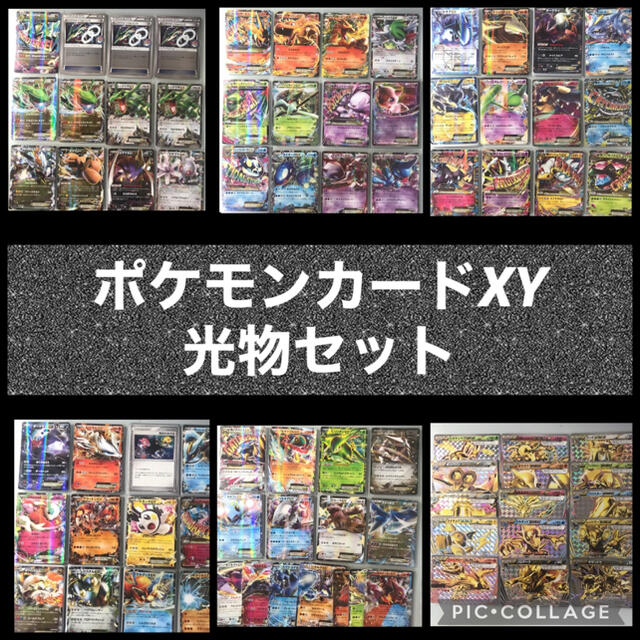 ポケモンカードXY 光物セット【1378