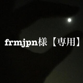 frmjpn様【専用】(テープ/マスキングテープ)