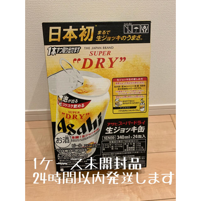 【1ケース未開封】アサヒスーパードライ　生ジョッキ缶