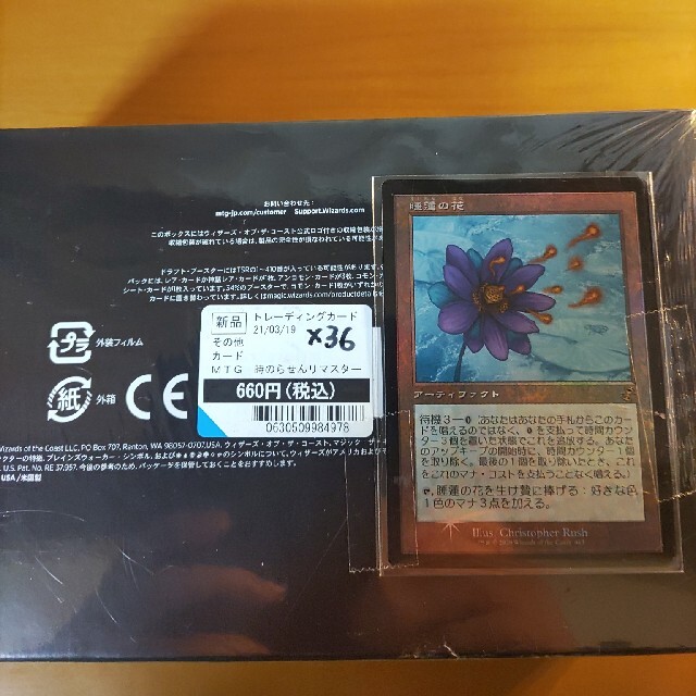 MTG 時のらせん リマスター 1box ずっと気になってた 18760円