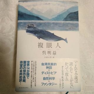 複眼人(文学/小説)