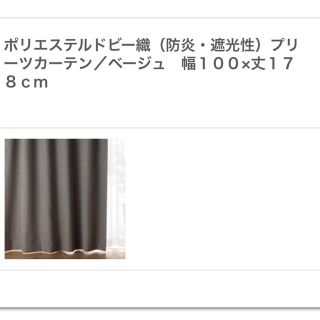 ムジルシリョウヒン(MUJI (無印良品))の無印良品　遮光/防炎カーテン　2枚セット　美品♪(カーテン)