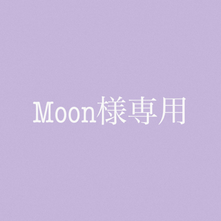 Moon様専用　　ムーンキャンドル(アロマ/キャンドル)