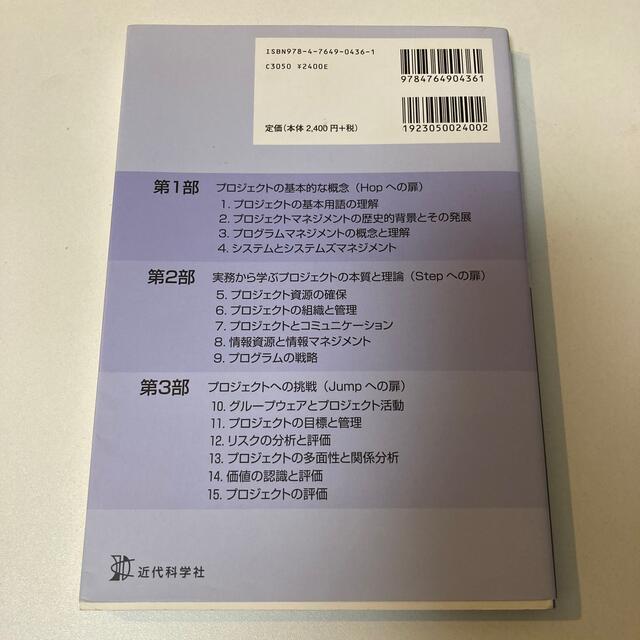 プロジェクトの概念 プロジェクトマネジメントの知恵に学ぶ エンタメ/ホビーの本(科学/技術)の商品写真