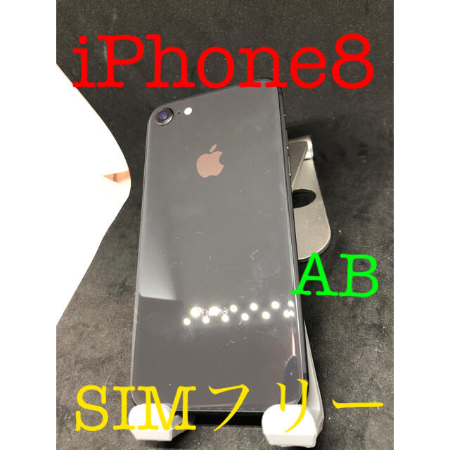 iPhone8 本体 64GB SIMフリー #230バージョン1441
