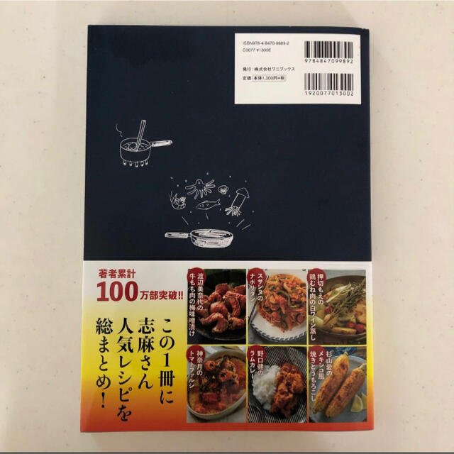 伝説の家政婦沸騰ワード10レシピ/タサン志麻/レシピ エンタメ/ホビーの本(料理/グルメ)の商品写真