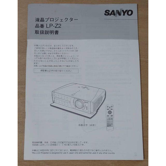 SANYO LP-Z2 プロジェクター スピーカー セット おまけつき