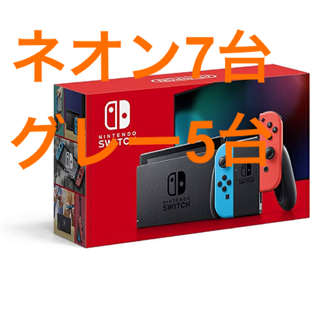 Nintendo Switch - Switch スイッチ まとめ売り ネオン グレー 12台 ネオン グレー