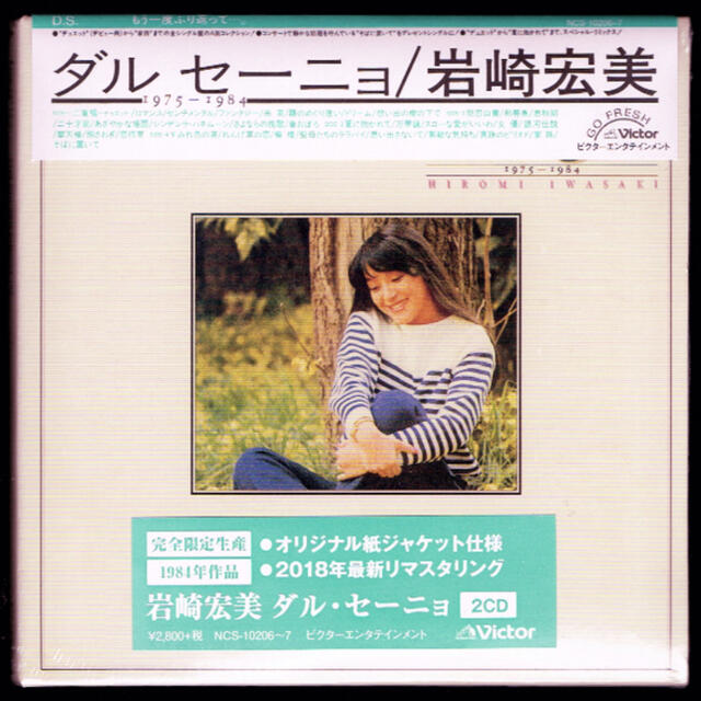 【新品】岩崎宏美 ダル・セーニョ/2枚組紙ジャケットCD/完全生産限定盤