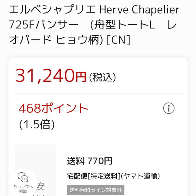 Herve Chapelier(エルベシャプリエ)の断捨離中‼️早い者勝ち‼️【ほぼ未使用商品】エルベシャプリエ トートバッグ レディースのバッグ(トートバッグ)の商品写真