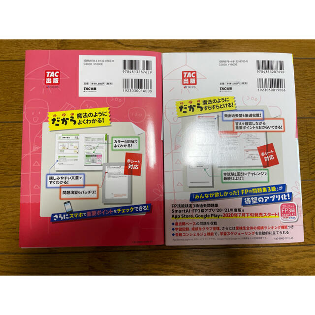 TAC出版(タックシュッパン)のFP3級教科書と問題集のセット 滝澤ななみ ファイナンシャルプランナー3級最新版 エンタメ/ホビーの本(資格/検定)の商品写真