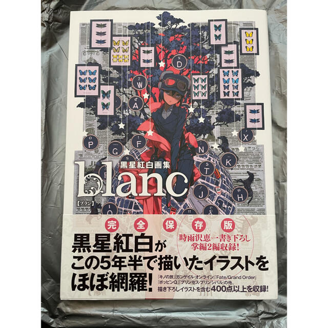 黒星紅白 画集 blanc 会場限定 サイン本 直筆サイン 特典 黒星紅白 画集 blanc 会場限定 サイン本 直筆サイン 特典