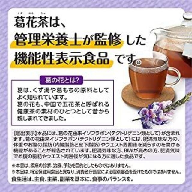 人気商品！】 日本薬健 葛花ごぼう茶 0.9g×20袋 栄養・健康ドリンク