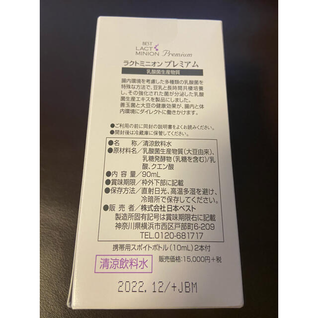 日本ベスト ラクトミニオンプレミアム - その他