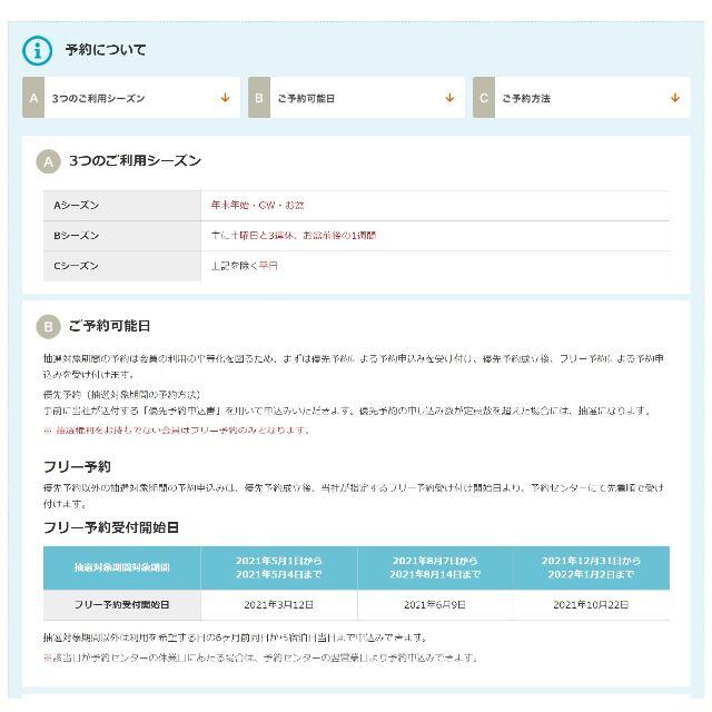 若者の大愛商品 【2021年】セラヴィリゾート泉郷 オアシスクラブ利用クーポン2枚+3枚 - 宿泊券