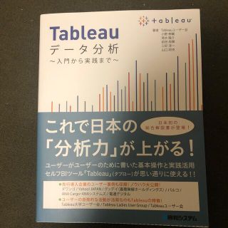 Ｔａｂｌｅａｕデータ分析(コンピュータ/IT)