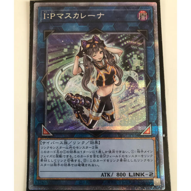 春早割 遊戯王 IPマスカレーナ プリズマティックシークレットレア 美品 ...