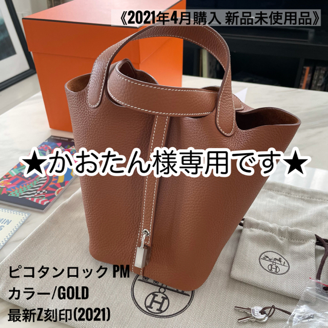 ★4月購入★新品未使用★Z刻印★HERMES ピコタンロック PM ゴールド