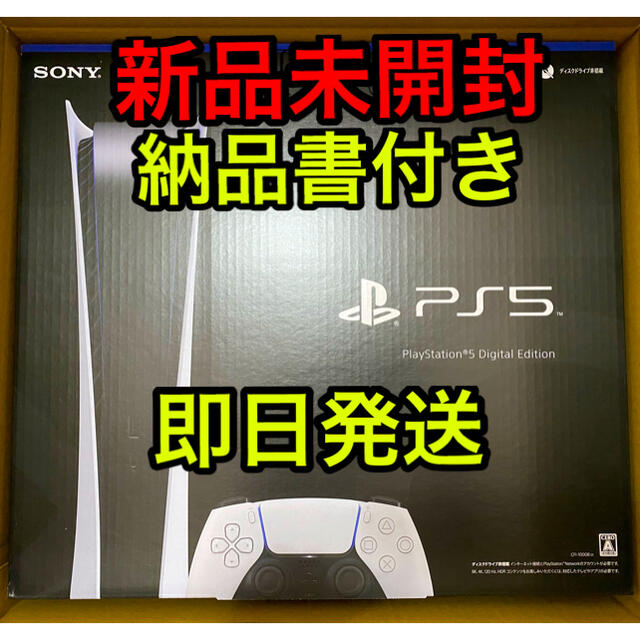 現品限り一斉値下げ! PlayStation - playstation5 本体 デジタル