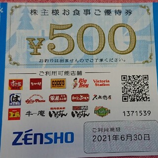 ゼンショー(ゼンショー)のゼンショー 株主優待券 3000円分 送料込み(フード/ドリンク券)