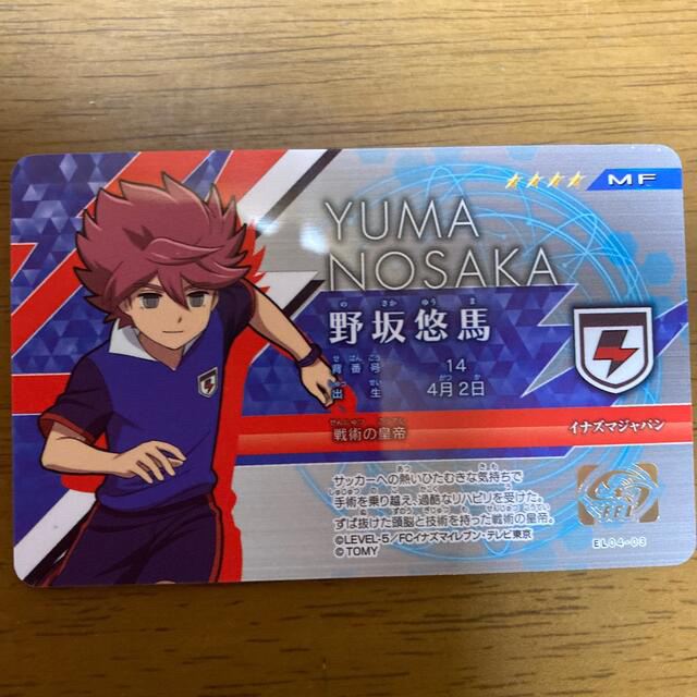 野坂悠馬 イレブンライセンス 第四弾 第4段 イナズマイレブン 野坂悠馬 イレブンライセンス 第四弾 第4段 イナズマイレブン