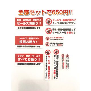 セールスお断り 新聞勧誘 宗教 インターホン ステッカー シール(その他)