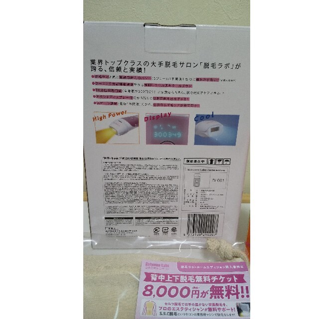 脱毛ラボ ホームエディション 新品未使用 4点セット | www.jarussi.com.br