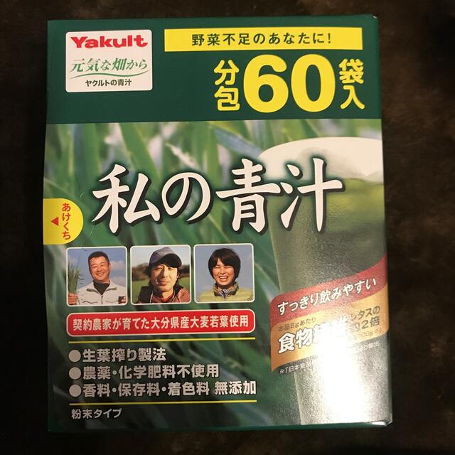 Yakult(ヤクルト)のヤクルト私の青汁　即日発送可❗️ 食品/飲料/酒の健康食品(青汁/ケール加工食品)の商品写真