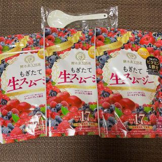 もぎたて生スムージー未開封3袋セット(ダイエット食品)