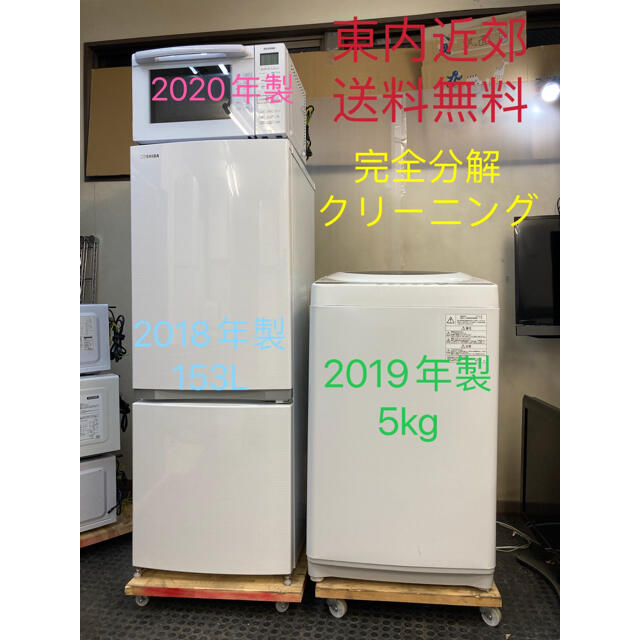 3点家電セット 一人暮らし！冷蔵庫、洗濯機、電子レンジ★設置無料、送料無料♪