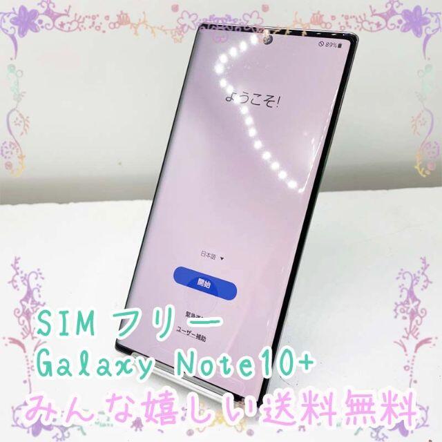 SAMSUNG(サムスン)のSIMフリー Galaxy Note10+ 12GB 256GB スマホ/家電/カメラのスマートフォン/携帯電話(スマートフォン本体)の商品写真