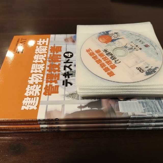 SAT　建築物環境衛生管理技術者（ビル管理士）2020年 DVD 　２級ボイラー エンタメ/ホビーの本(資格/検定)の商品写真