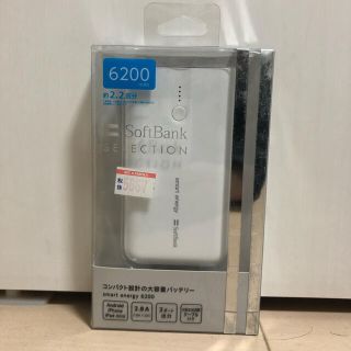 ソフトバンク(Softbank)のソフトバンク　モバイルバッテリー(バッテリー/充電器)