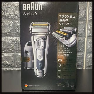 ブラウン(BRAUN)の【新品未開封】ブラウンシェーバー　シリーズ9(メンズシェーバー)