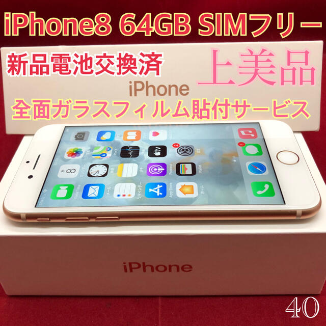 【☆極美品☆】iPhone8 本体 Silver 64 GB SIMフリー