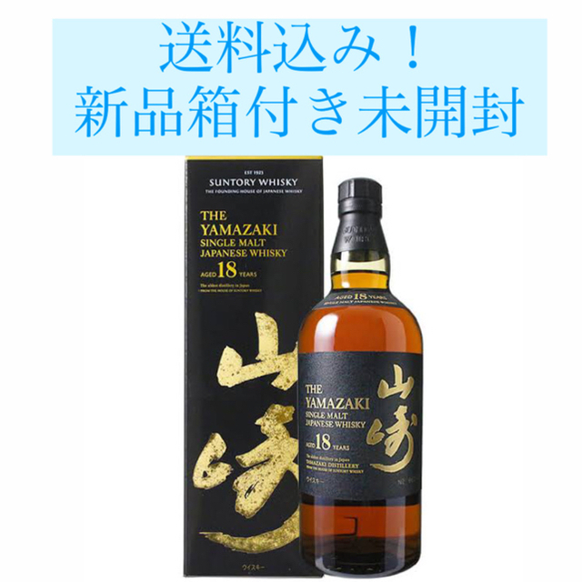 サントリー ウィスキー 山崎18年 700ml 箱付き - ウイスキー