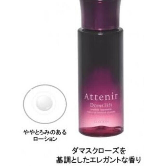 Attenir(アテニア)のアテニア　ドレスリフト　ローション　75ml コスメ/美容のスキンケア/基礎化粧品(化粧水/ローション)の商品写真