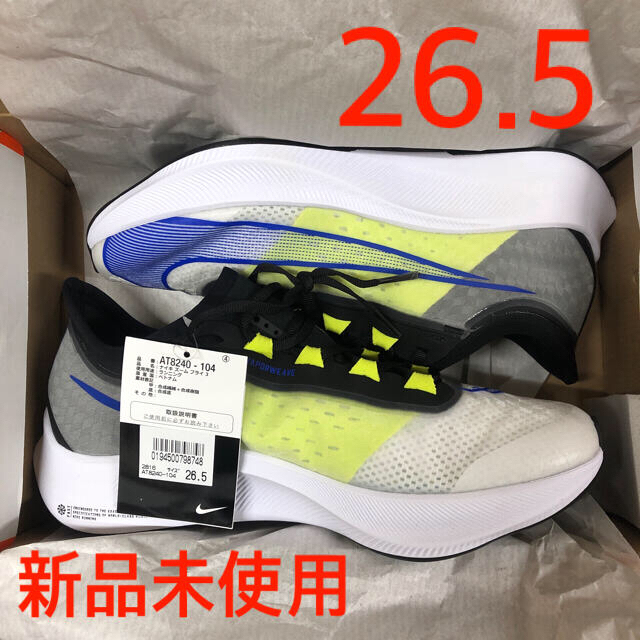 ナイキ ズーム フライ 3 ZOOM FLY 3 26.5㎝