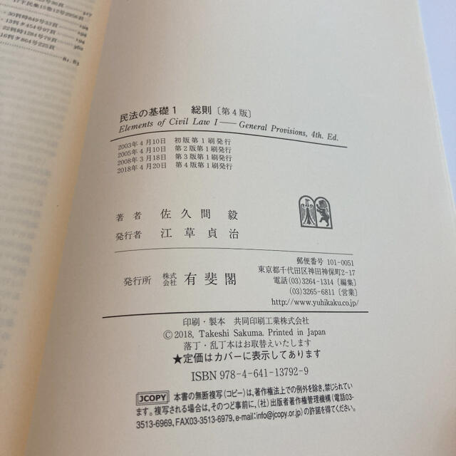 民法の基礎1 総則〔第4版〕 | www.victoriartilloedm.com