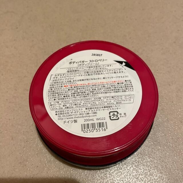 THE BODY SHOP(ザボディショップ)のボディバター　ストロベリー コスメ/美容のボディケア(ボディクリーム)の商品写真