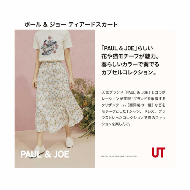 UNIQLO(ユニクロ)の<新品タグ付き> ユニクロ ポール & ジョー　スカート レディースのスカート(ロングスカート)の商品写真