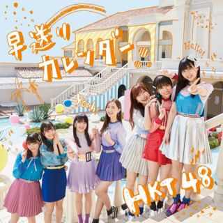 エイチケーティーフォーティーエイト(HKT48)のHKT48 早送りカレンダー　初回盤TYPE ABC+劇場盤(ポップス/ロック(邦楽))