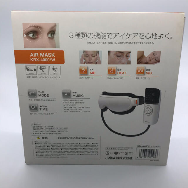 KOIZUMI(コイズミ)のKOIZUMI KRX-4000/W エアーマスク　アイケア　未使用 スマホ/家電/カメラの美容/健康(フェイスケア/美顔器)の商品写真