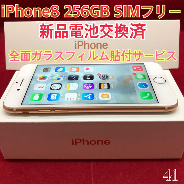 41 iPhone 8 Gold 256 GB SIMフリー